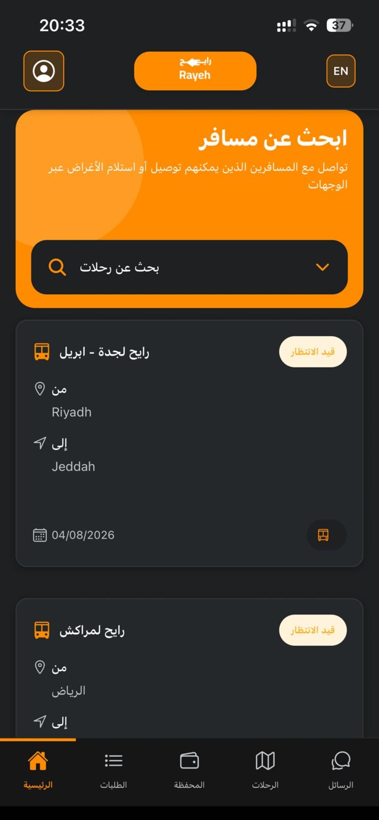 واجهة Rayeh الرئيسية لاكتشاف الرحلات